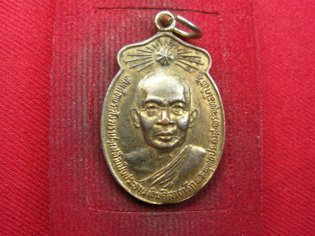 "จ่าสันต์" แดงเคาะเดียว/เหรียญสมเด็จพระอริยวงศาคตญาณ(วาสนมหาเถระ)  หลวงปู่สำลี ปภาโส ผู้สร้าง       