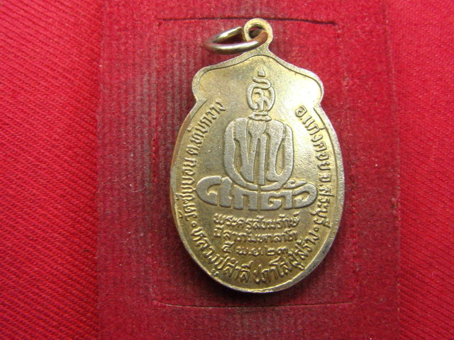 "จ่าสันต์" แดงเคาะเดียว/เหรียญสมเด็จพระอริยวงศาคตญาณ(วาสนมหาเถระ)  หลวงปู่สำลี ปภาโส ผู้สร้าง       