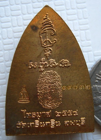 เหรียญเตารีด หลังรอยนิ้ว หลวงพ่อเพี้ยน วัดเกริ่นกฐิน จ ลพบุรี ไตรมาส ปี2554 เนื้อทองผสมปลอกลูกปืน