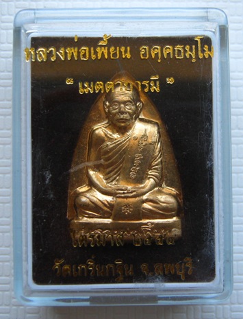 เหรียญเตารีด หลังรอยนิ้ว หลวงพ่อเพี้ยน วัดเกริ่นกฐิน จ ลพบุรี ไตรมาส ปี2554 เนื้อทองผสมปลอกลูกปืน