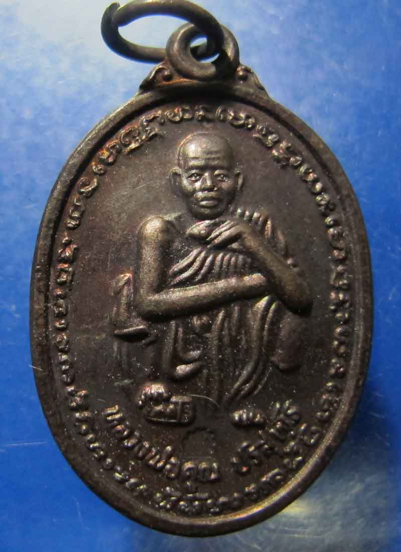 เหรียญหลวงพ่อคูณ ปริสุทโธ วัดบ้านไร่ จ.นครราชสีมา ปี 2539
