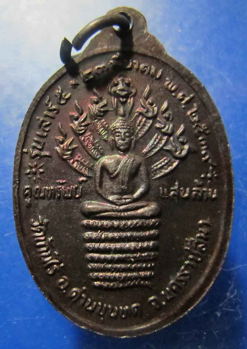 เหรียญหลวงพ่อคูณ ปริสุทโธ วัดบ้านไร่ จ.นครราชสีมา ปี 2539