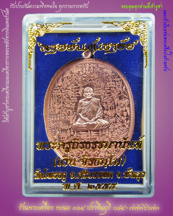 เหรียญลายยันต์เขาอ้อ "หลวงพ่อเงิน" เนื้้อทองแดง วัดโพรงงู จ.พัทลุง ปี 2555
