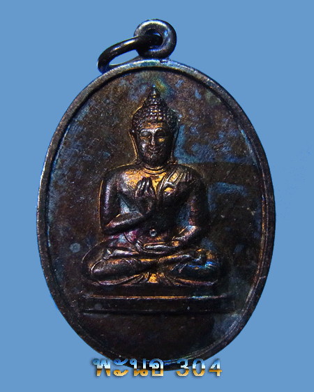 เหรียญพระพุทธทักษิณมิ่งมงคล เนื้อทองแดงรมดำ วัดเขากง จ.นราธิวาส ปี 2511