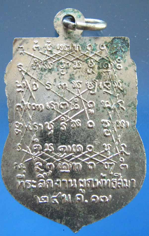 หลวงพ่อสิงห์โต วัดหนองแก อ.พระพุทธบาท ปี2517