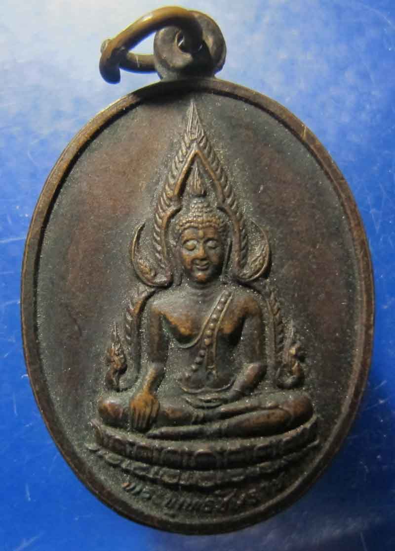 เหรียญพระพุทธชินราช ออกวัดเสมียนนารี กรุงเทพ ปี 2535