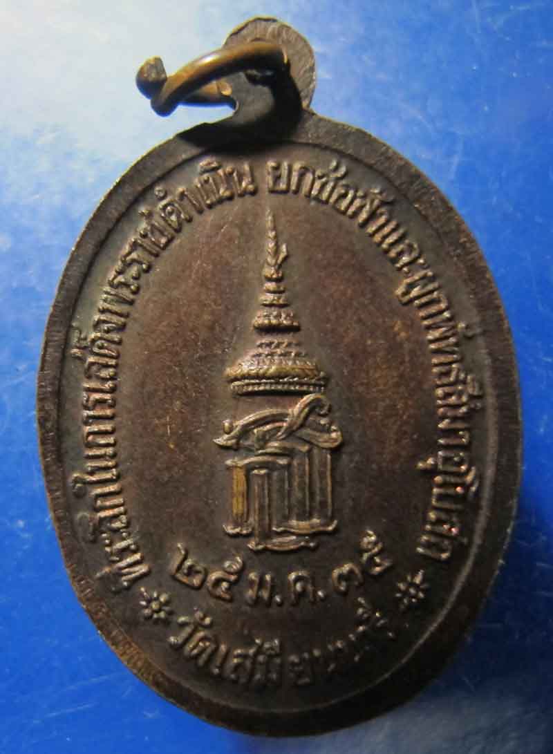 เหรียญพระพุทธชินราช ออกวัดเสมียนนารี กรุงเทพ ปี 2535