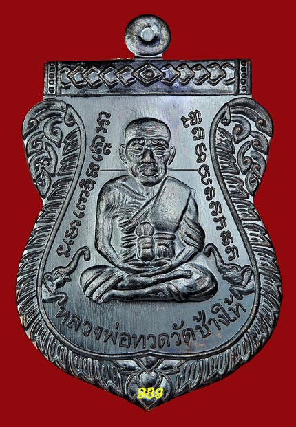 ทวด 100ปี ญสส หมายเลข 6633