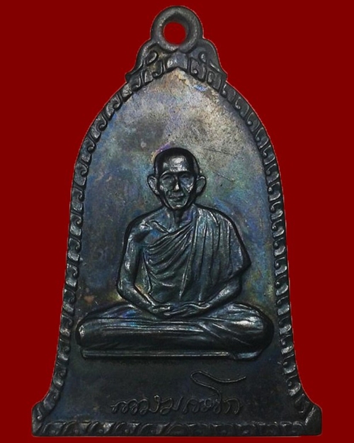 เหรียญระฆัง 16 บล็อคสายฝน  ลพ.เกษม เขมโก สุสานไตรลักษณ์ ลำปาง