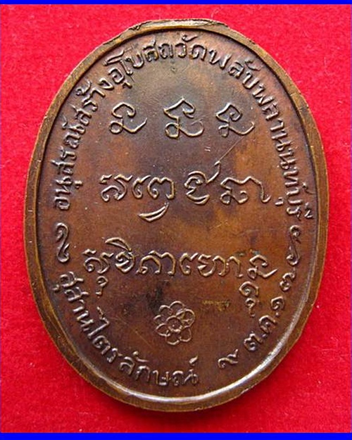 เหรียญพลับพลา ปี 17 ลพ.เกษม  เขมโก  เนื้อทองแดง