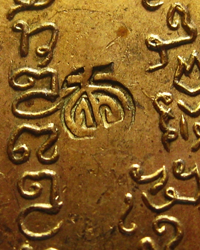 เหรียญ ทอ.3 ปี 2515 (เหรียญมะพร้าว) ลป.แหวน สุจิณโณ พอสวย...2