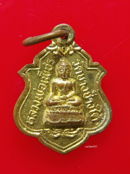 เหรียญหลวงพ่อเพ็ชร วัดบางช้างใต้ 2เหรียญ