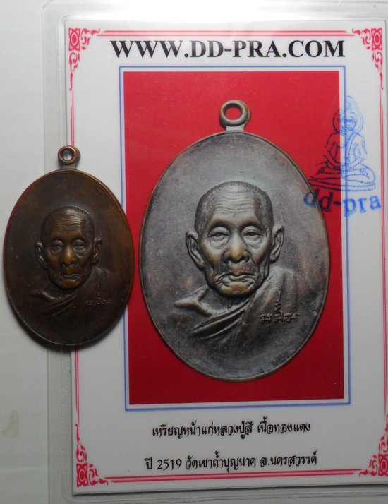 บัตรรับประกันพระแท้