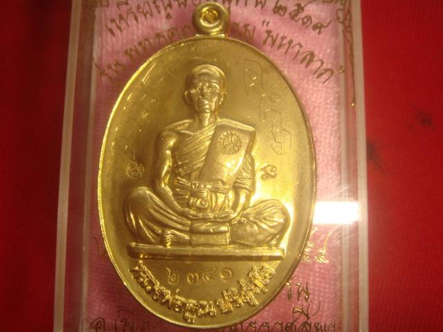 เหรียญหลวงพ่อคูณรุ่นย้อนยุครุ่นสร้างบารมีปี 19 ออกวัดใหม่อัมพวันปี54เนื้อทองฝาบาตร2341มีจารเต็มสูตร