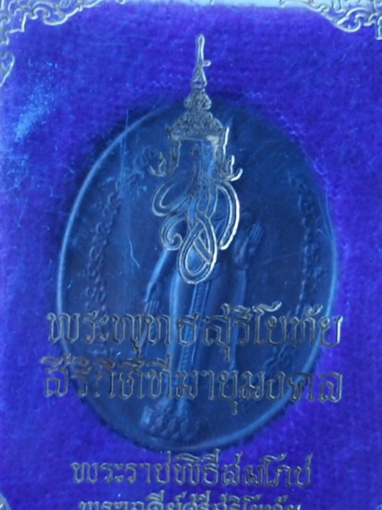 ((((เคาะเดียวแดง))))) เหรียญพระพุทธสุริโยทัย หลัง สก  ปี 38 (กล่องเดิ) สวยๆ 2