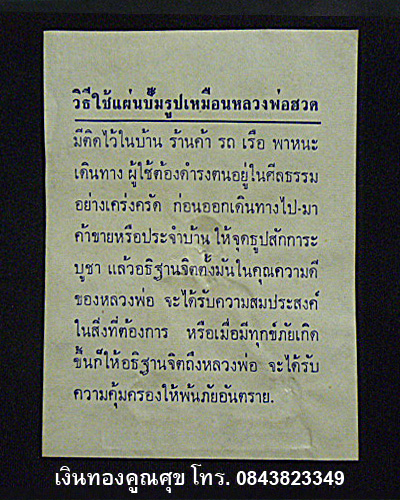 แผนป้๊มรูปเหมือนหลวงพ่อฮวด กะไหร่ทอง 