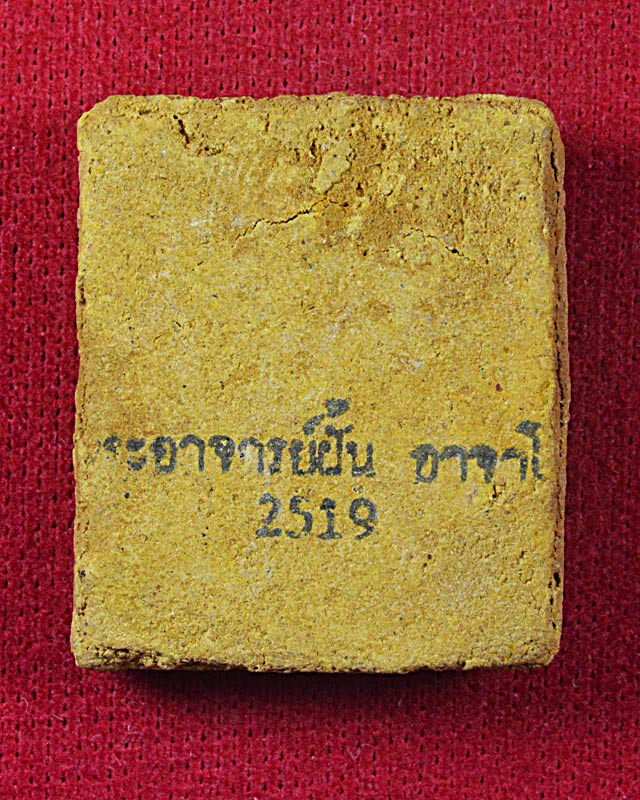 พระเนื้อผงพิมพ์รูปเหมือน อ.ฝั้น อาจาโร ปี2519