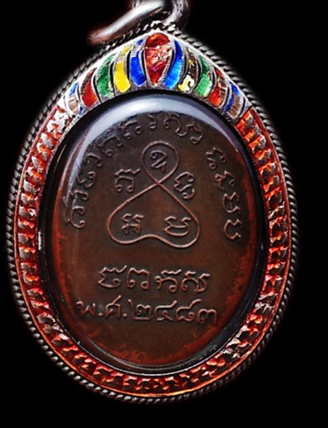 เหรียญหลวงปู่เหมือน วัดโรงหีบ รุ่นแรก ปี 2483 บล็อก ต. ขี้กลาก