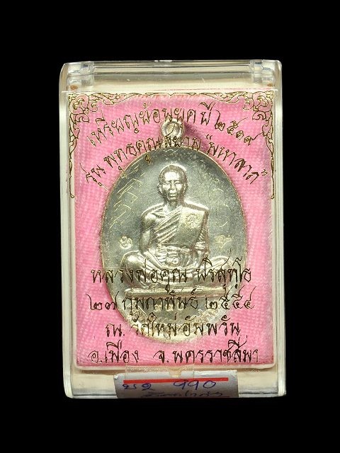 เคาะเดียวแดงครับ เหรียญย้อนยุคปี19 ลพ. คูณ เนื้ออัลปาก้ามีจารหน้า หลัง 3โค็ด ปี54เบอร์990