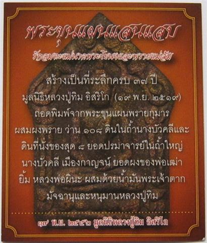 ขุนแผนพรายกุมารแสนแสบย้อนยุคหลวงปู่ทิมพิมพ์เล็กเคาะเดียว