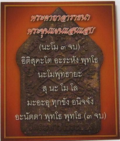 ขุนแผนพรายกุมารแสนแสบย้อนยุคหลวงปู่ทิมพิมพ์เล็กเคาะเดียว