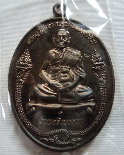 เคาะเดียว!! เหรียญเจริญธรรมหลวงพ่อสิน วัดละหารใหญ่ เนื้อนวะ ปี53
