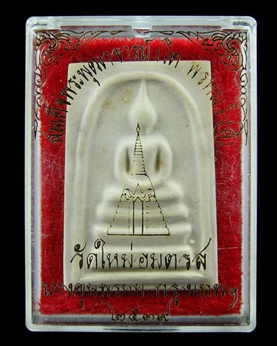 ++++วัดใจ เคาะแรกครับ++++สมเด็จบางขุนพรหม พิมพ์ใหญ่..พิเศษ..นิยม+ตรายาง+ กล่องเดิม+สวยมากครับ