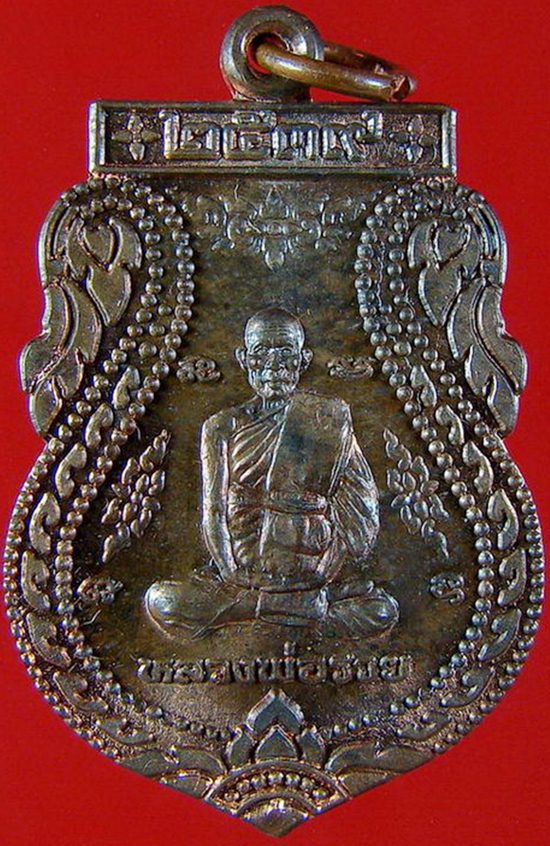 เหรียญเสมาเนื้อนวะหลวงพ่อรวยวัดตะโกปี39 (2)