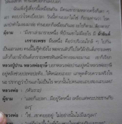 ผ้ายันต์เกราะเพชรหลวงปู่ปาน หลวงพ่อฤาษีลิงดำปลุกเสก ขนาดกว้าง 5 นิ้ว ยาว7นิ้ว พร้อมกรอบบูชา 