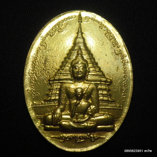 เหรียญบรมครูมหาโพธิสัตว์