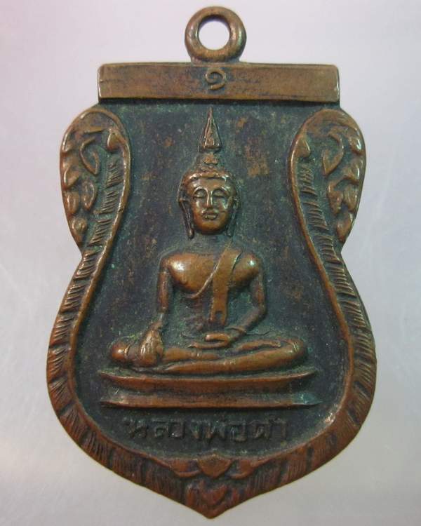 เหรียญเสมารุ่น๑หลวงพ่อดำ วัดอ้อย อ วิเศษชัยชาญ จ อ่างทอง