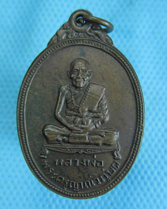 เหรียญพระครูญาณวิภูษิต วัดห้วยขอน จ.แพร่..เริ่ม20บาท.(-15/11/56-128)