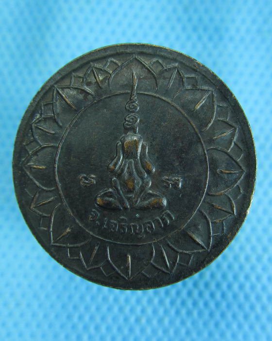 เหรียญหลวงพ่อจาด จ.เจริญลาภ ครบปีที่126 ..เริ่ม20บาท.(-15/11/56-130)