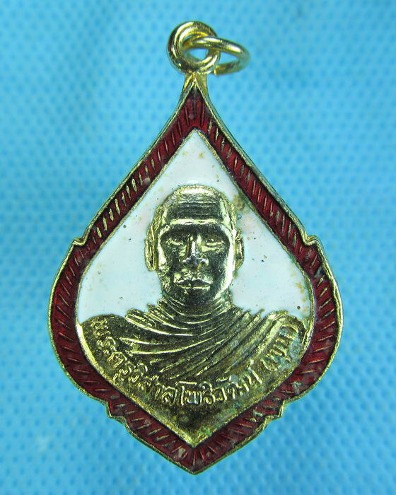 เหรียญ 5 รอบ หลวงพ่อพูน วัดโพธิ์ใหญ่ ปี 2536 ฉะเชิงเทรา..เริ่ม20บาท.(-15/11/56-134)