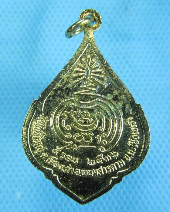 เหรียญ 5 รอบ หลวงพ่อพูน วัดโพธิ์ใหญ่ ปี 2536 ฉะเชิงเทรา..เริ่ม20บาท.(-15/11/56-134)
