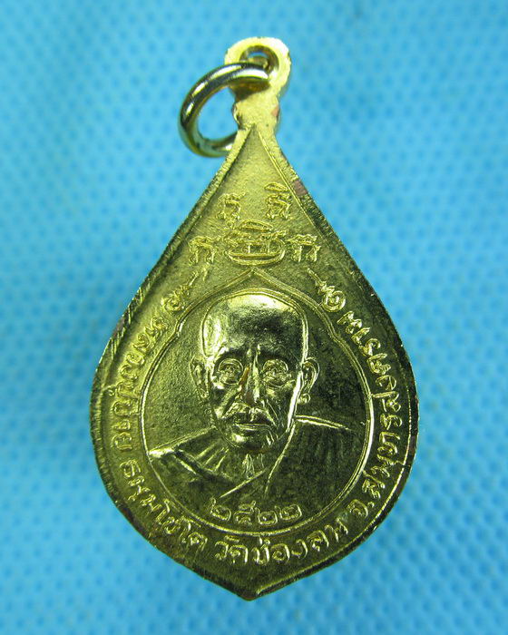 เหรียญพระประจำวันจันทร์ หลวงพ่อบ่าย วัดช่องลม ปี ๒๕๒๒...เริ่ม20บาท.(-15/11/56-140)