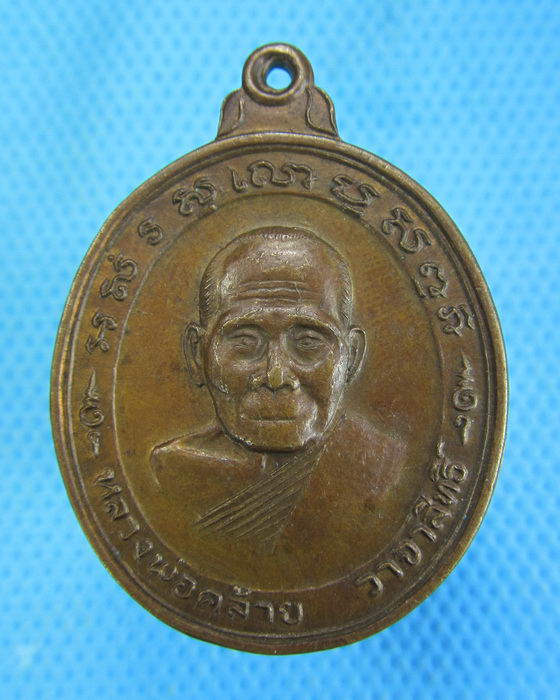 เหรียญพ่อท่านคล้าย วาจาสิทธิ์..เริ่ม20บาท.(-15/11/56-141)