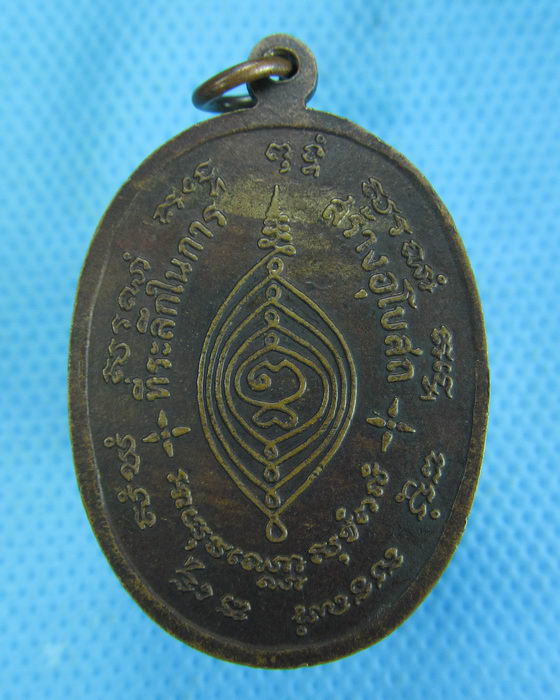เหรียญหลวงพ่อชม(วัดเขาดิน) วัดนอกเทพธารา ปี2527 จ.อยุธยา ..เริ่ม20บาท.(-15/11/56-143)