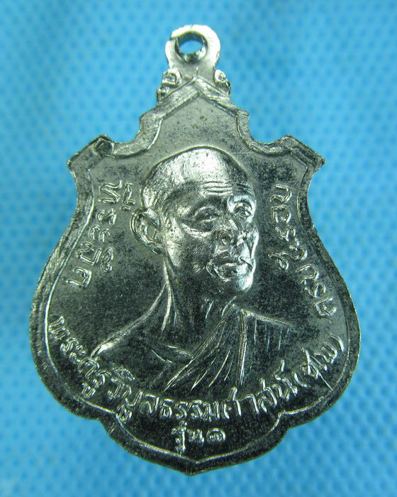 เหรียญพระครูวิบูลย์ธรรมศาสน์ รุ่น 1 วัดกระโดงทอง อยุธยา ปี 2518..เริ่ม20บาท.(-15/11/56-147)