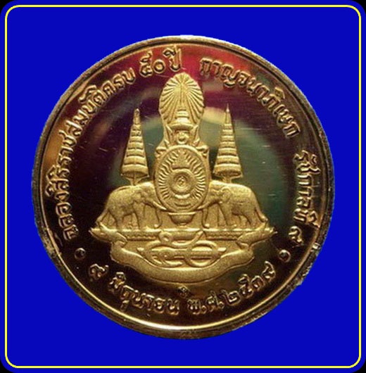 เหรียญในหลวง ฉลองสิริราชสมบัติครบ 50 ปี กาญจนาภิเษก ปี39