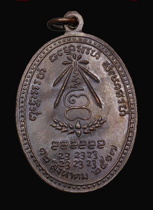 เหรียญหลวงปู่แหวนรุ่นสร้างอนามัยพร้าว ปี 2517 ** เคาะเดียวครับ