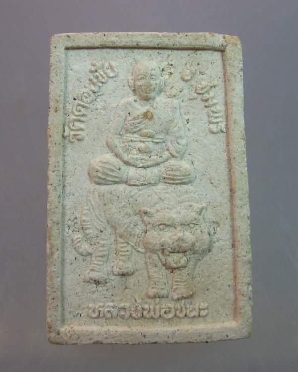 "เคาะเดียว"พระสมเด็จหลวงพ่อชนะ วัดดอนชัย ชุมพร