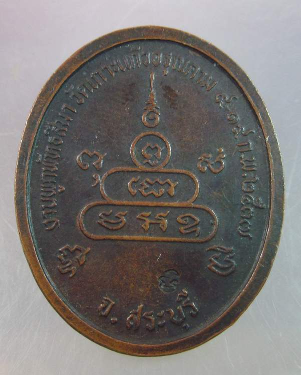 "เคาะเดียว"เหรียญหลวงพ่อคูณ วัดบ้านไร่ ออกวัดเกาะแก้วฯ สระบุรี