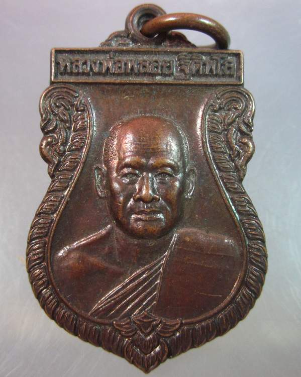 "เคาะเดียว"เหรียญเสมาหลวงพ่อพลอย วัดท่าเสา นครปฐม