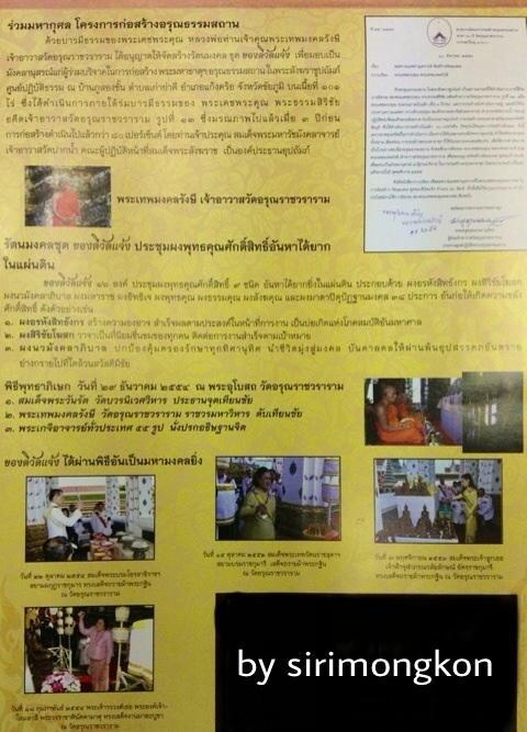 พระผงวัดอรุณราชวราราม ของดีวัดแจ้ง พิธีใหญ่ 1ชุดมี16องค์ พร้อมกล่องสวยๆจากวัด(เคาะเดียว)
