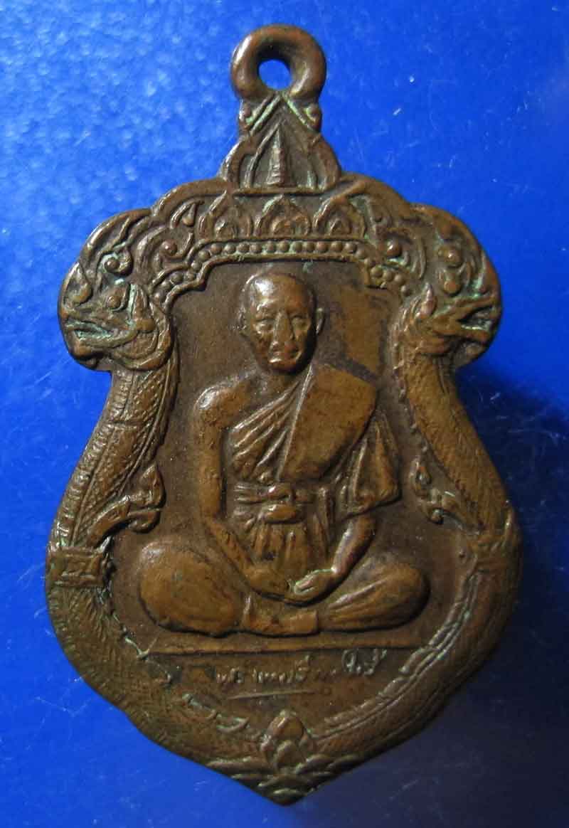 เหรียญที่ระลึกอายุครบ 72 ปี หลวงพ่อวัดพระธาตุพนม จ.นครพนม ปี 2522