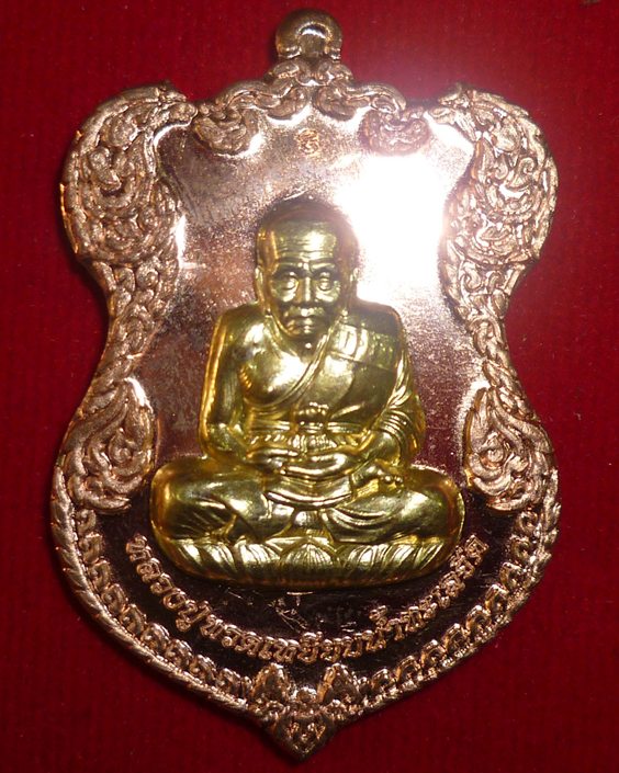 เหรียญหลวงปู่ทวด วัดบวรนิเวศวิหาร