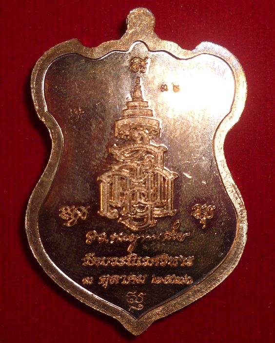 เหรียญหลวงปู่ทวด วัดบวรนิเวศวิหาร