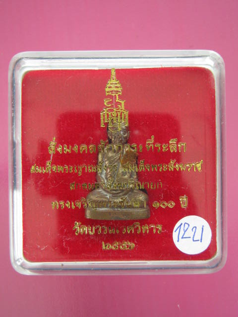รูปเหมือน สมเด็จญาณฯ 100 ปี วัดบวรฯ เนื้อฝาบาตรผิวไฟ 