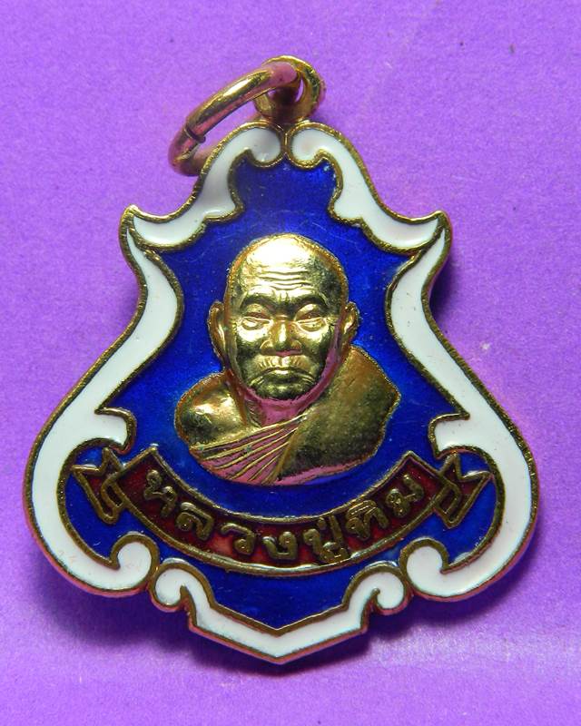 เหรียญปาดตาลหลวงปู่ทิม วัดพระขาว   พร้อมกล่องเดิมๆ